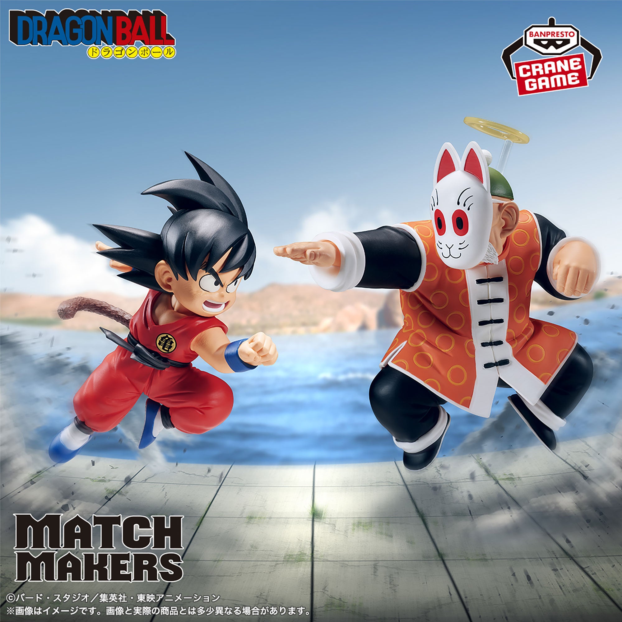 Dragon Ball - Grandpa Gohan - Son Goku - Match Makers (Bandai Spirits)