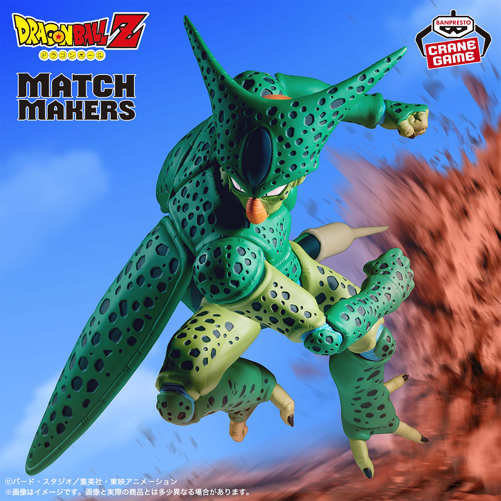 Dragon Ball Z - Imperfect Cell - Match Makers (Bandai Spirits)