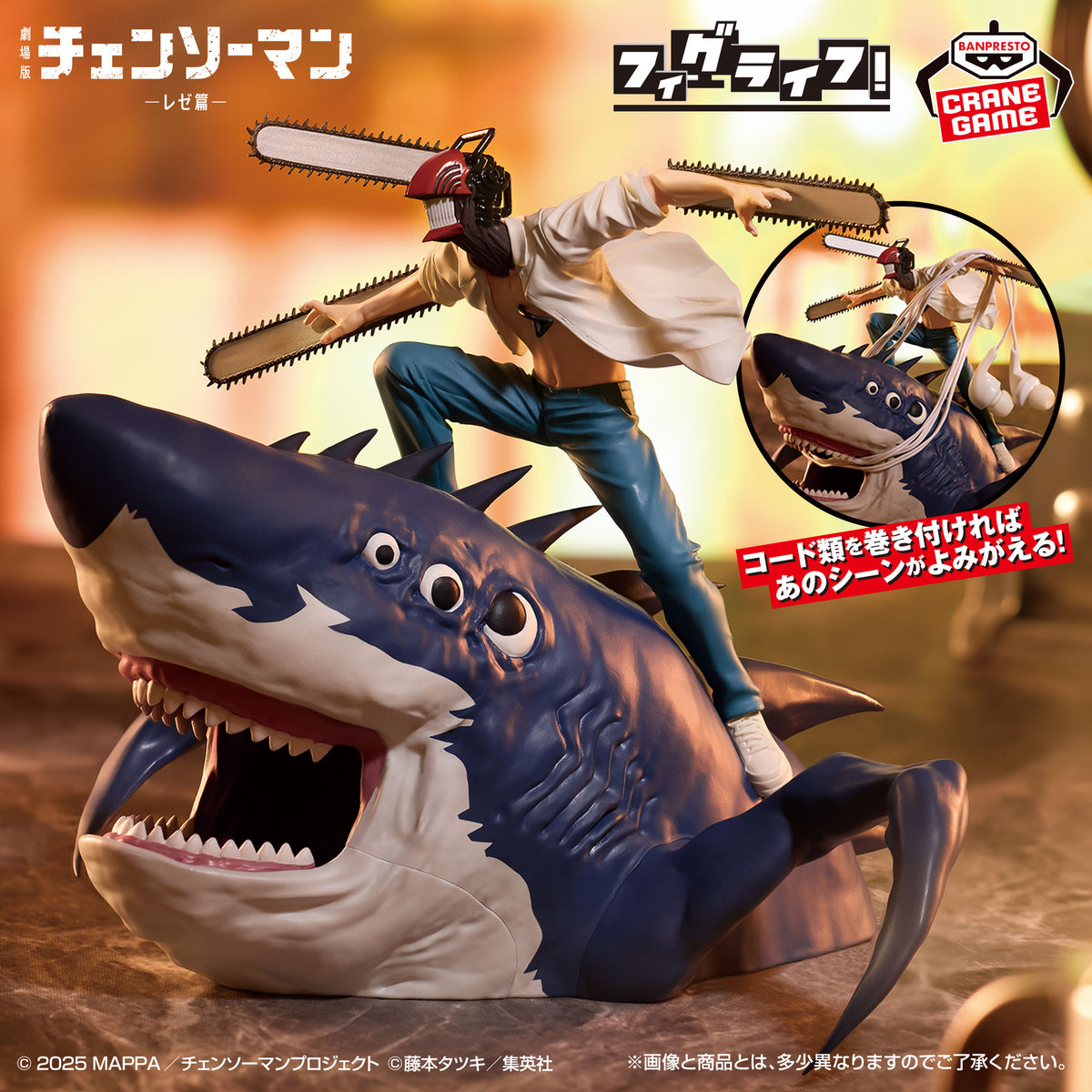 Gekijouban Chainsaw Man: Reze Hen - Beam - Chainsaw Man - FigLife! - This is what it's all about!! (Bandai Spirits)
