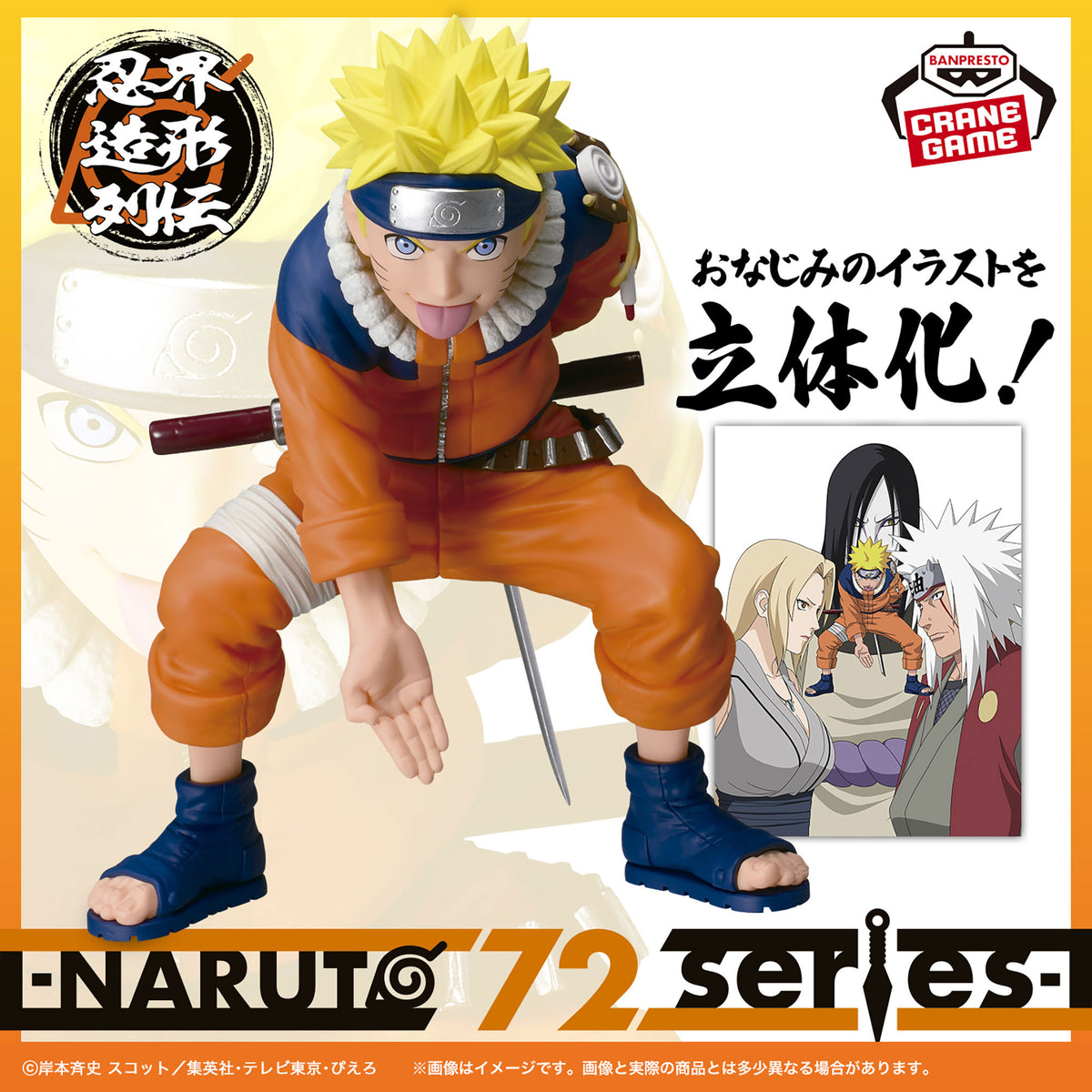 Naruto - Uzumaki Naruto - Naruto 72 Series - Ninkai Zoukei Retsuden - 19 (Bandai Spirits)