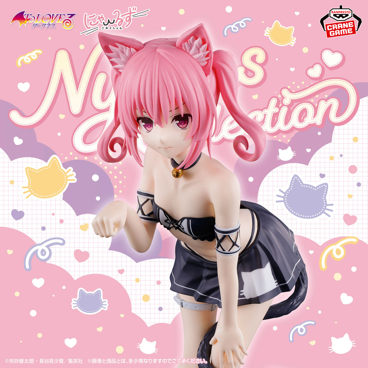 To LOVEru Darkness - Nana - Nyaruzu Collection (Bandai Spirits)