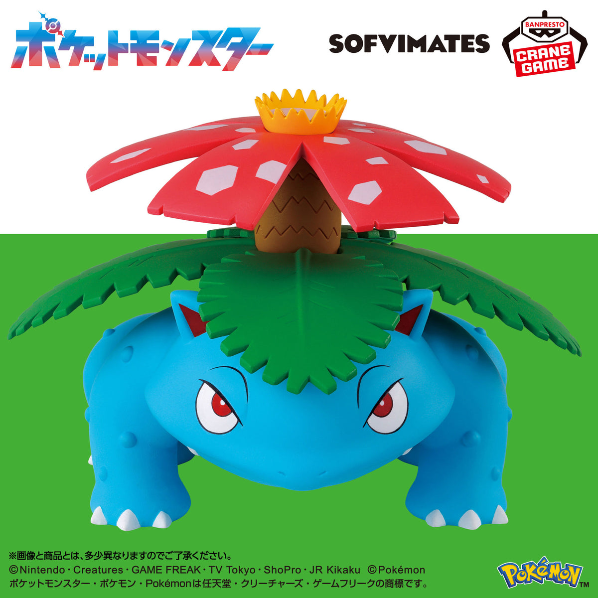 Pokemon (2023) - Venusaur - Pokémon 30th Anniversary - Sofubi Figure - Sofvimates (Bandai Spirits)