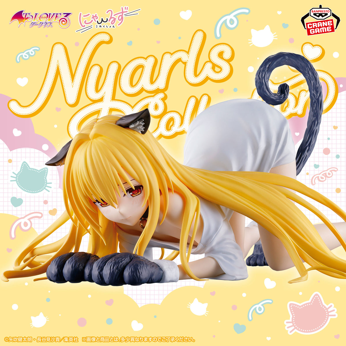 To LOVEru Darkness - Yami - Nyaruzu Collection (Bandai Spirits)