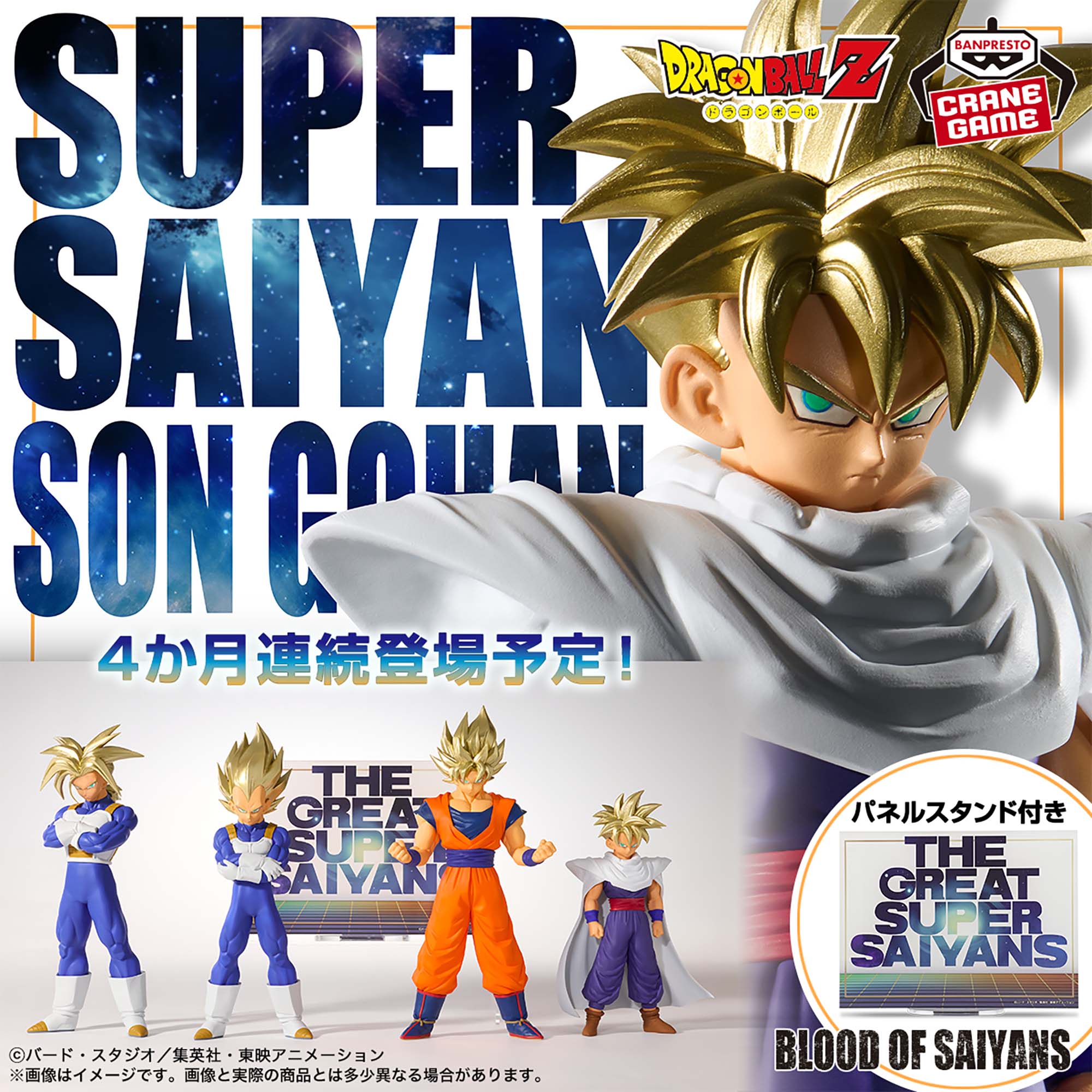 Dragon Ball Z - Son Gohan SSJ - Blood of Saiyans - II (Bandai Spirits)