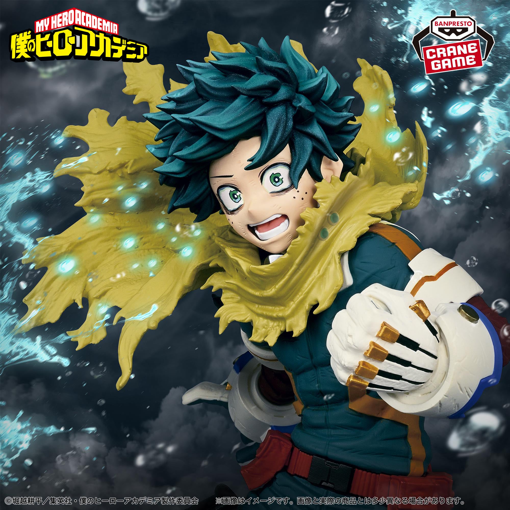 Boku no Hero Academia - Midoriya Izuku - Maximatic - The Beginning (Bandai Spirits)