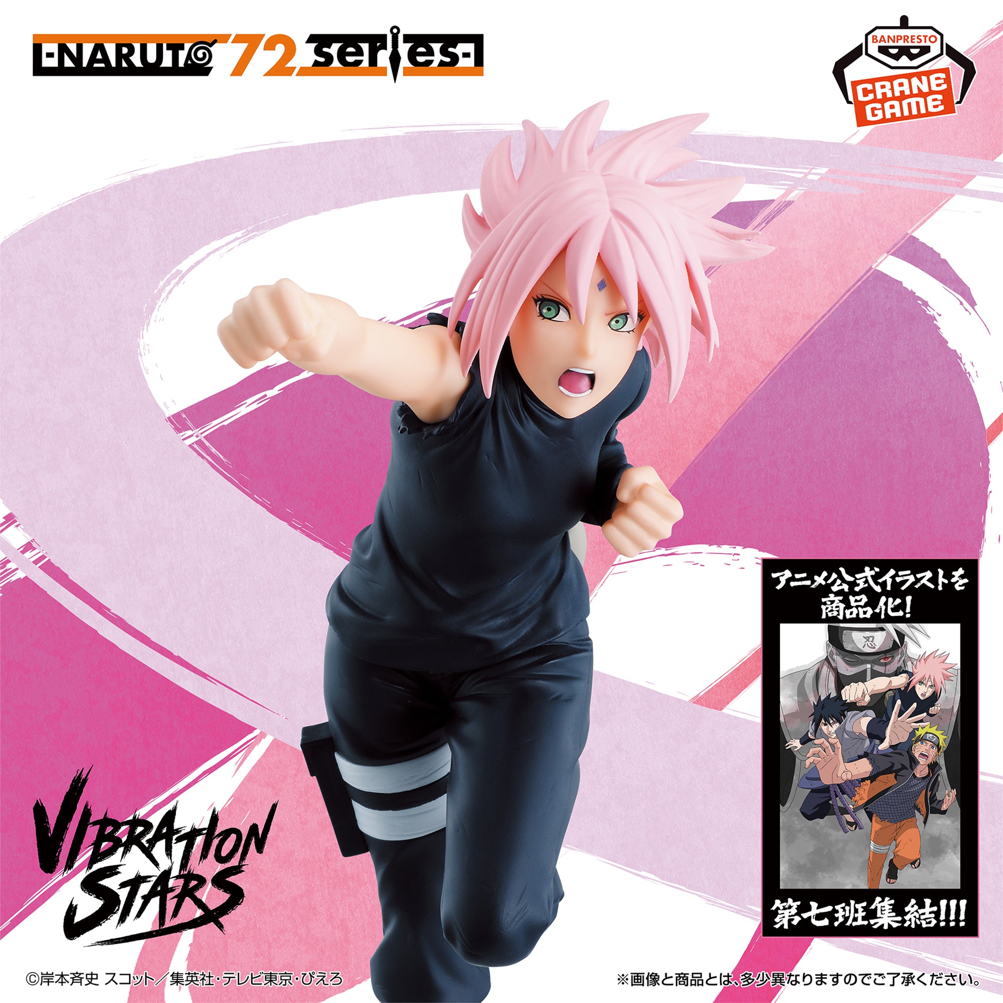 Naruto - Haruno Sakura - Naruto 72 Series - Vibration Stars - 71 (Bandai Spirits)