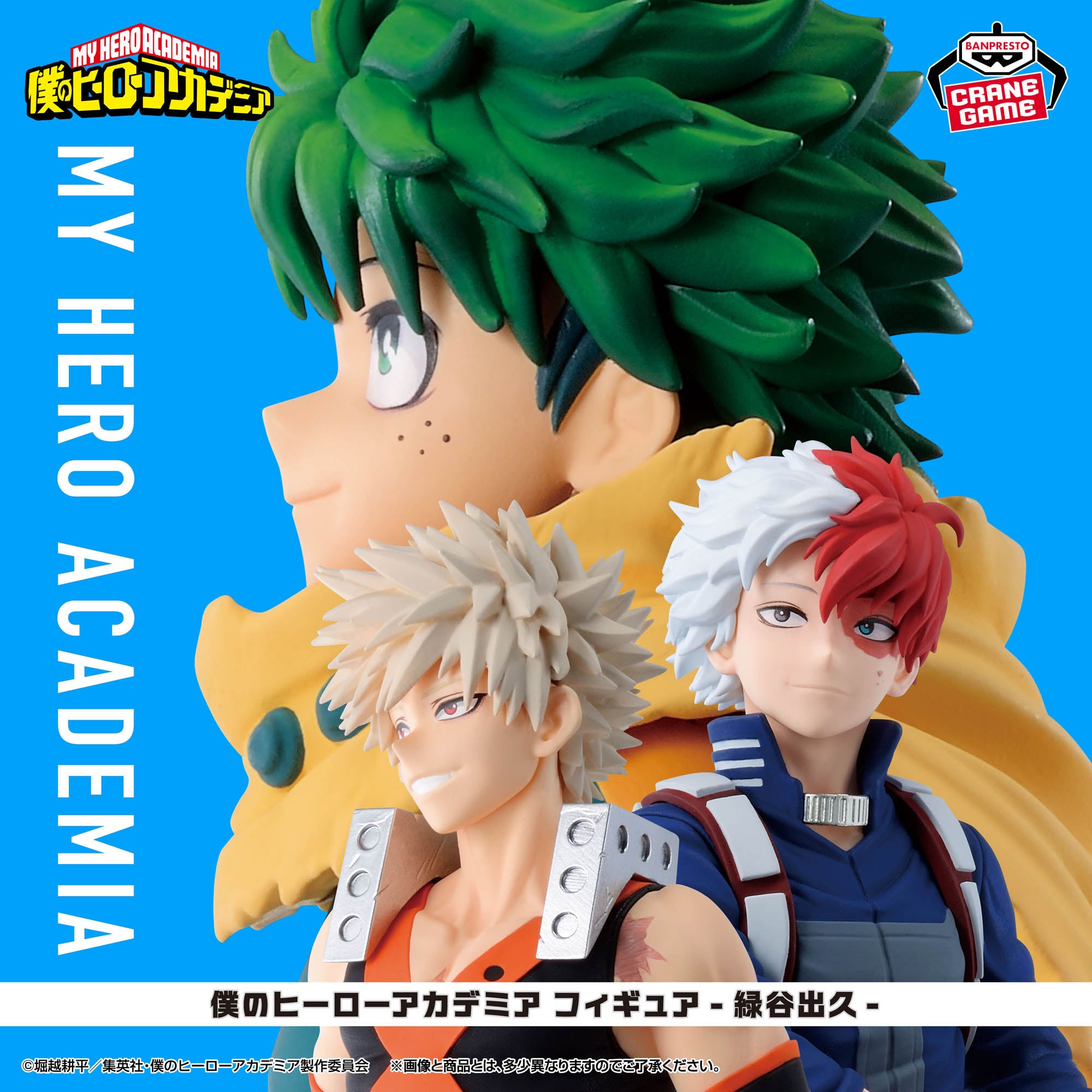 Boku no Hero Academia - Midoriya Izuku (Bandai Spirits)