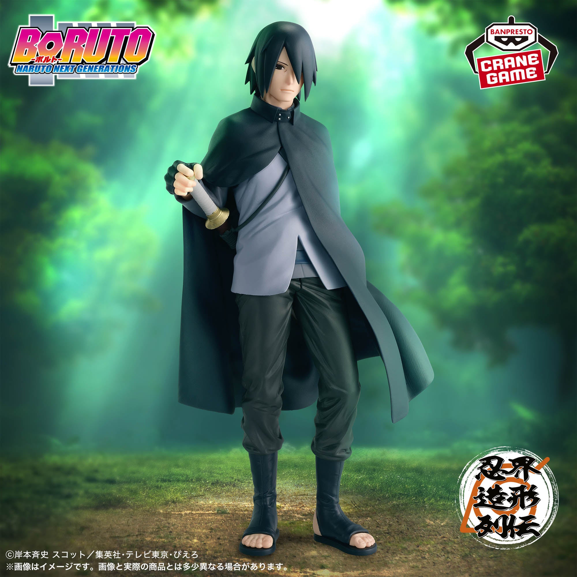 Boruto: Naruto Next Generations - Uchiha Sasuke - Ninkai Zoukei Retsuden (Bandai Spirits)