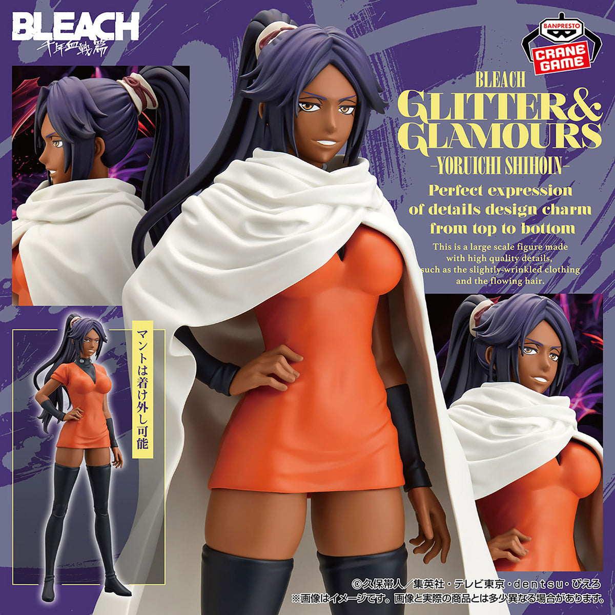 Bleach Sennen Kessen-hen - Shihouin Yoruichi - Glitter & Glamours (Bandai Spirits)