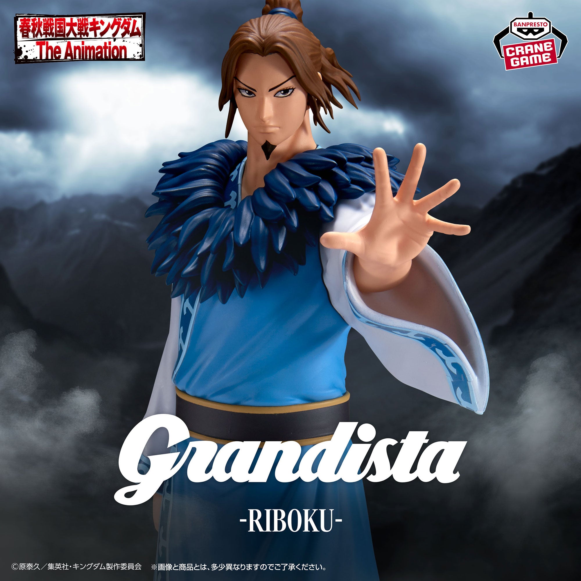 Kingdom - Ri Boku - Grandista (Bandai Spirits)
