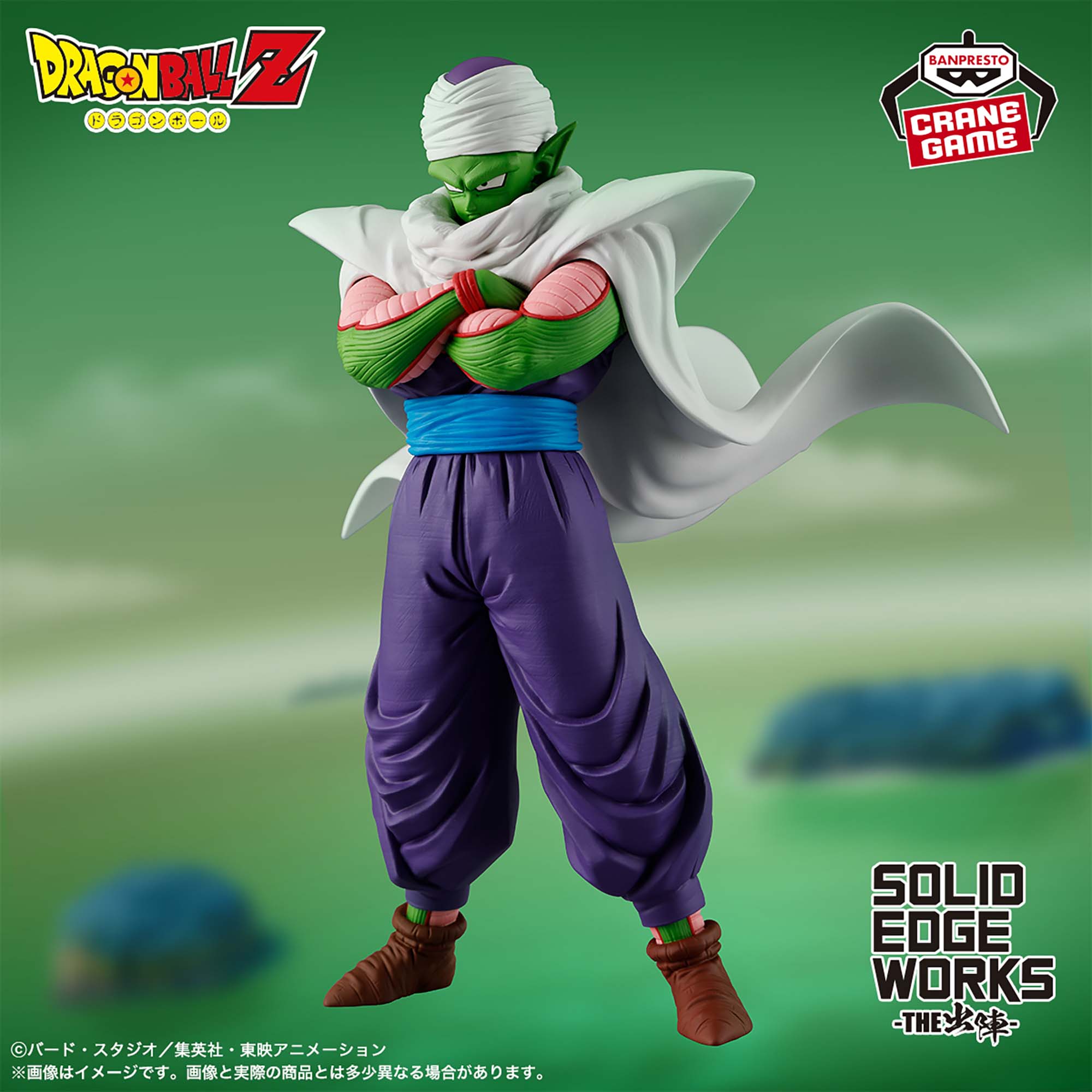 Dragon Ball Z - Piccolo - Solid Edge Works - The Departure (Bandai Spirits)