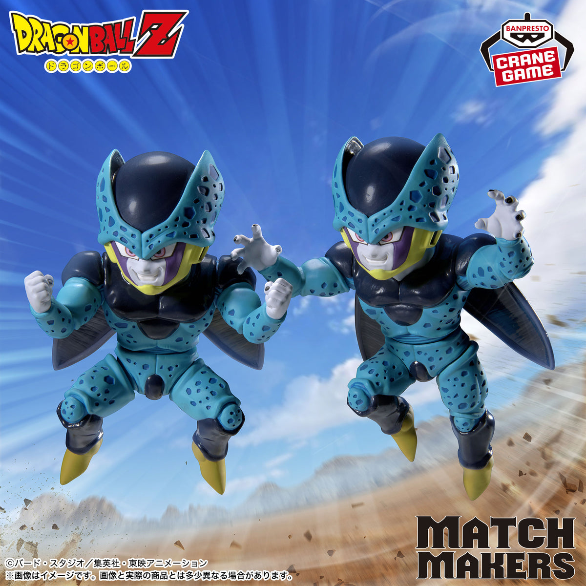 Dragon Ball Z - Cell Jr. - Match Makers (Bandai Spirits)