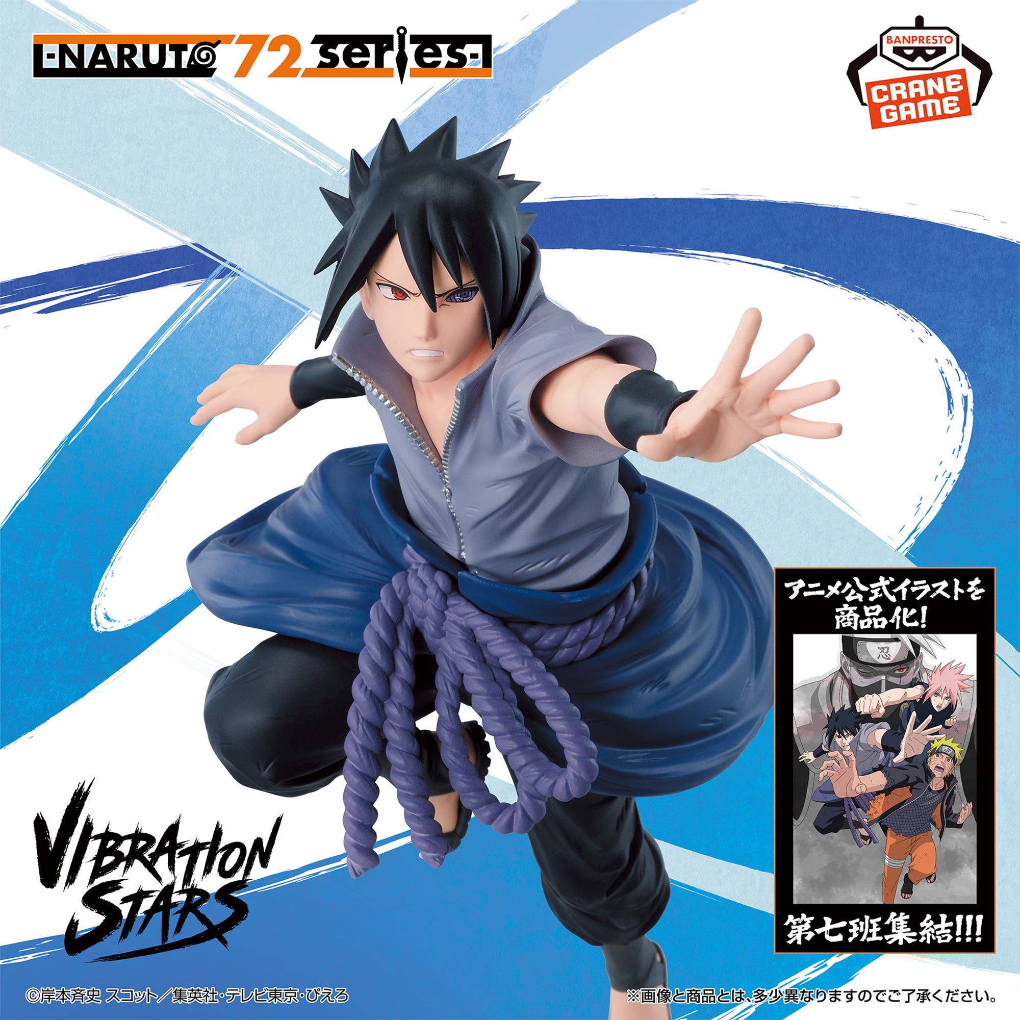 Naruto - Uchiha Sasuke - Naruto 72 Series - Vibration Stars - 71 (Bandai Spirits)