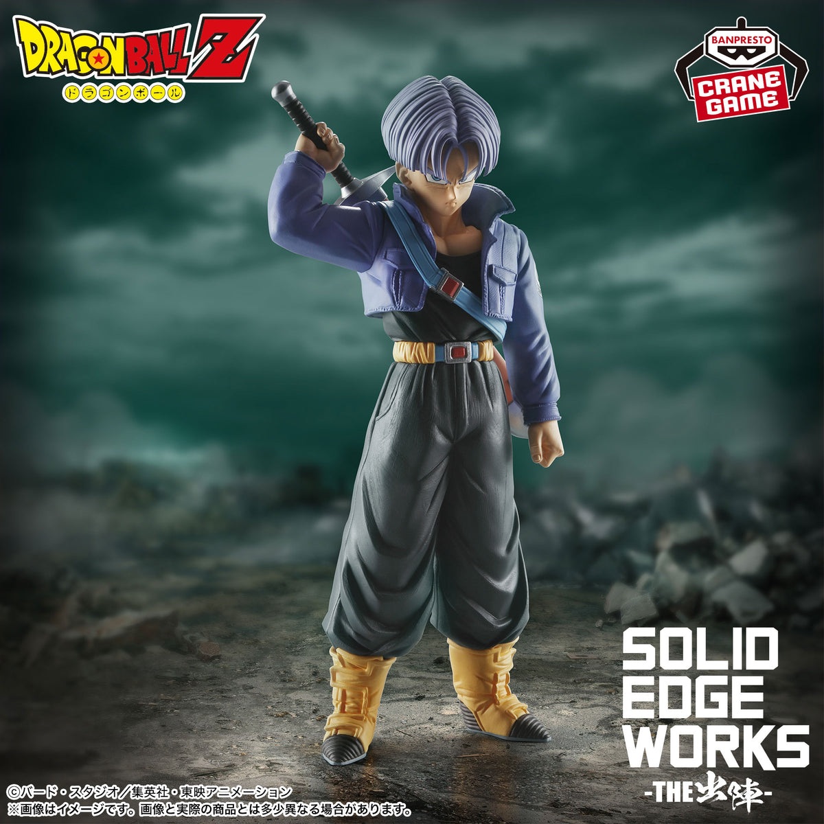 Dragon Ball Z - Trunks - Solid Edge Works - The Departure (Bandai Spirits)