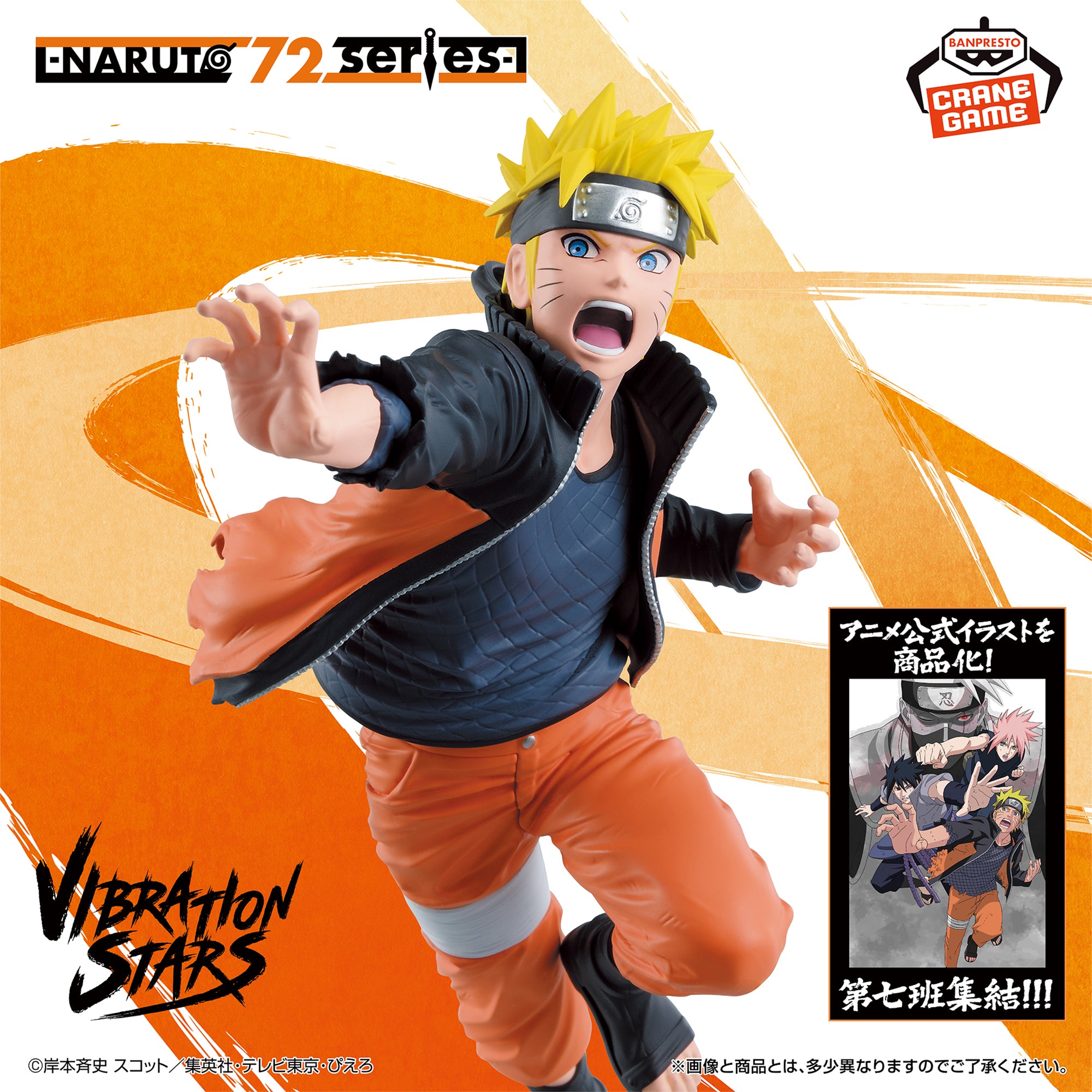 Naruto - Uzumaki Naruto - Naruto 72 Series - Vibration Stars - 71 (Bandai Spirits)