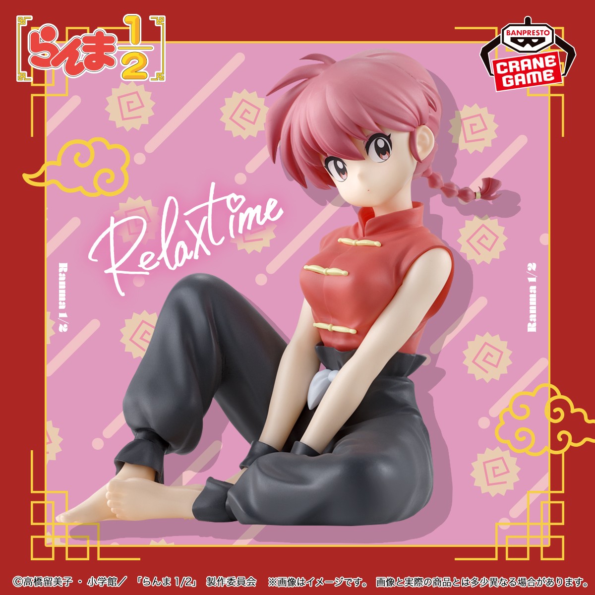 Ranma 1/2 - Saotome Ranma - Relax Time (Banpresto)