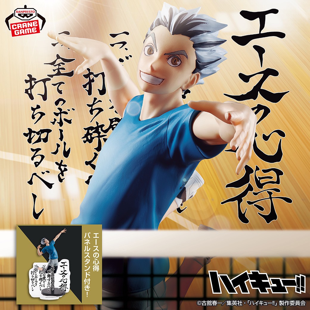 Haikyū!! - Kotaro Bokuto - Banpresto