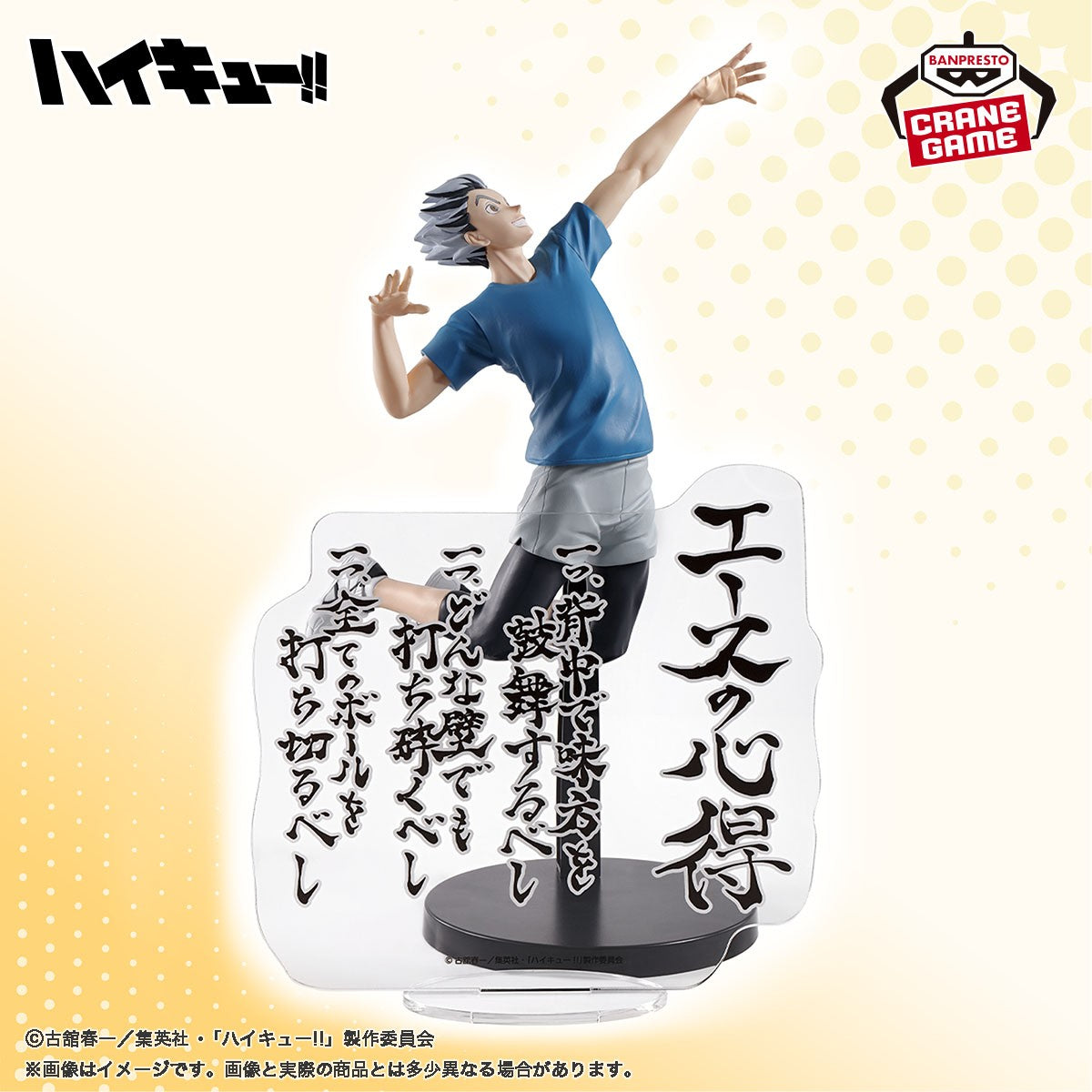 Haikyū!! - Kotaro Bokuto - Banpresto