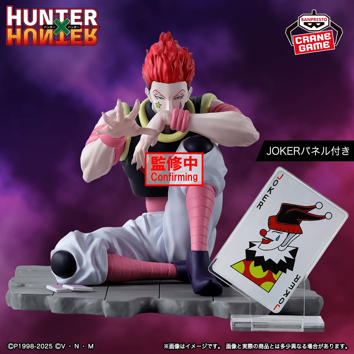 Hunter × Hunter - Hisoka Morow - Memorable Saga Special (Bandai Spirits)