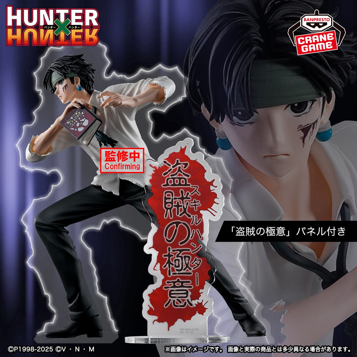 Hunter × Hunter - Kuroro Lucilfer - Touzoku no gokui (Bandai Spirits)