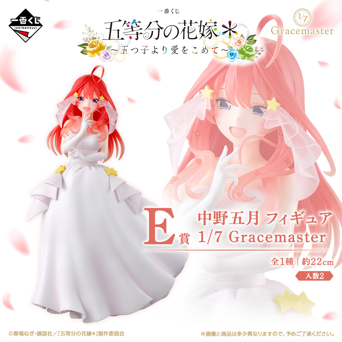 Gotoubun no Hanayome* - Nakano Itsuki - Gracemaster - Ichiban Kuji Gotoubun no Hanayome* ~Itsutsugo Yori Ai o Komete~ (E Prize) - 1/7 (Bandai Spirits)