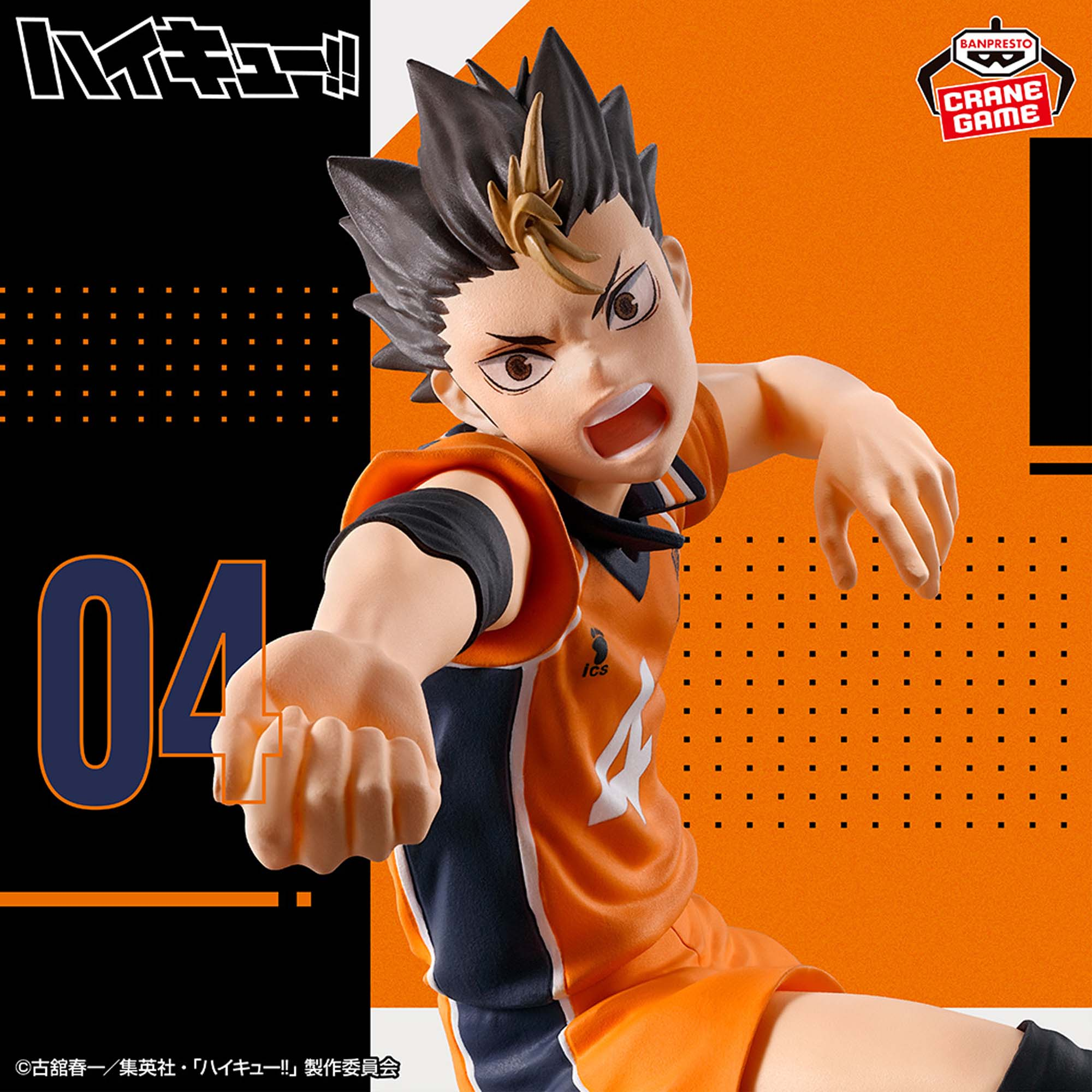 Haikyū!! - Nishinoya Yu - Banpresto