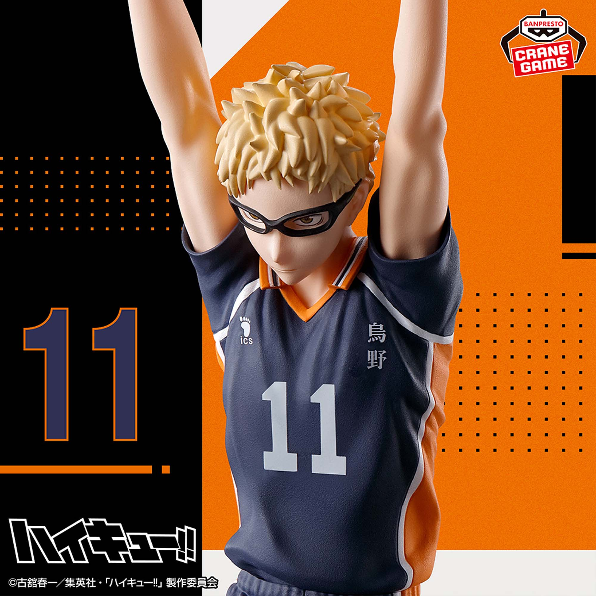 Haikyū!! - Tsukishima Kei - Banpresto