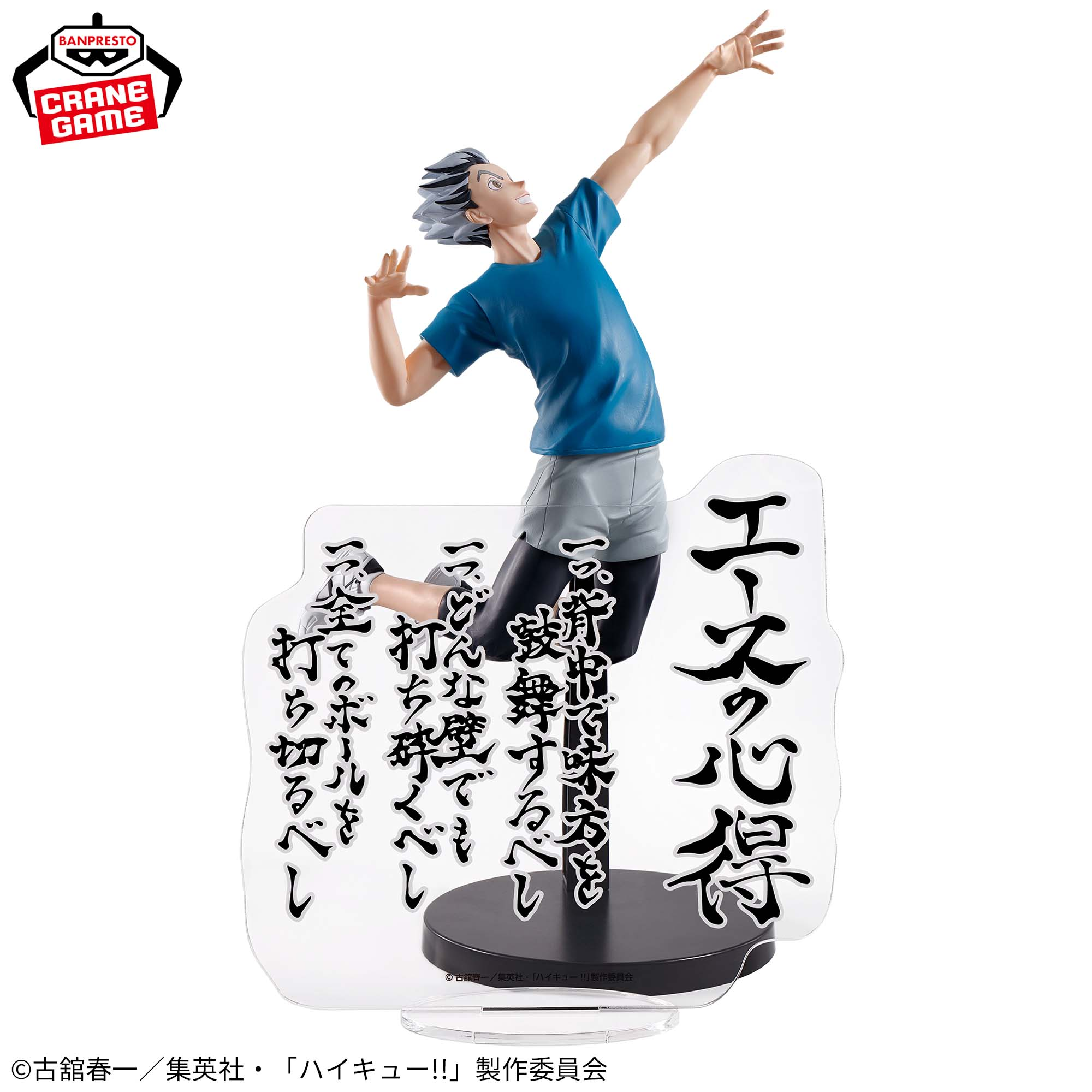 Haikyū!! - Kotaro Bokuto - Banpresto