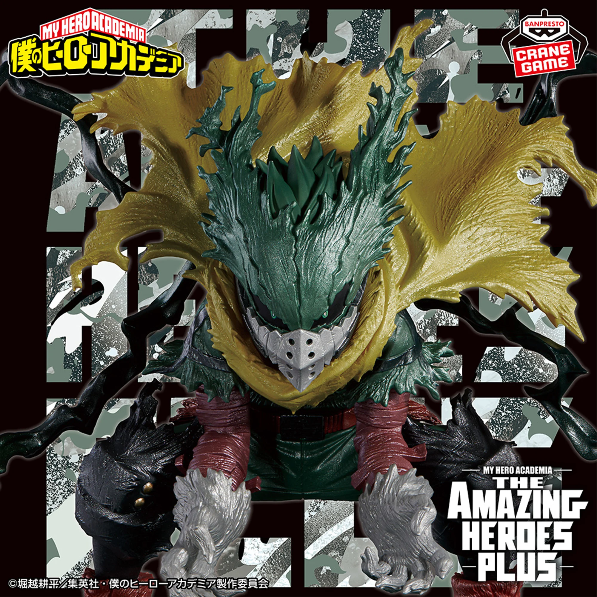 My Hero Academia - THE AMAZING HEROES-PLUS- IZUKU MIDORIYA SPECIAL ver. Banpresto