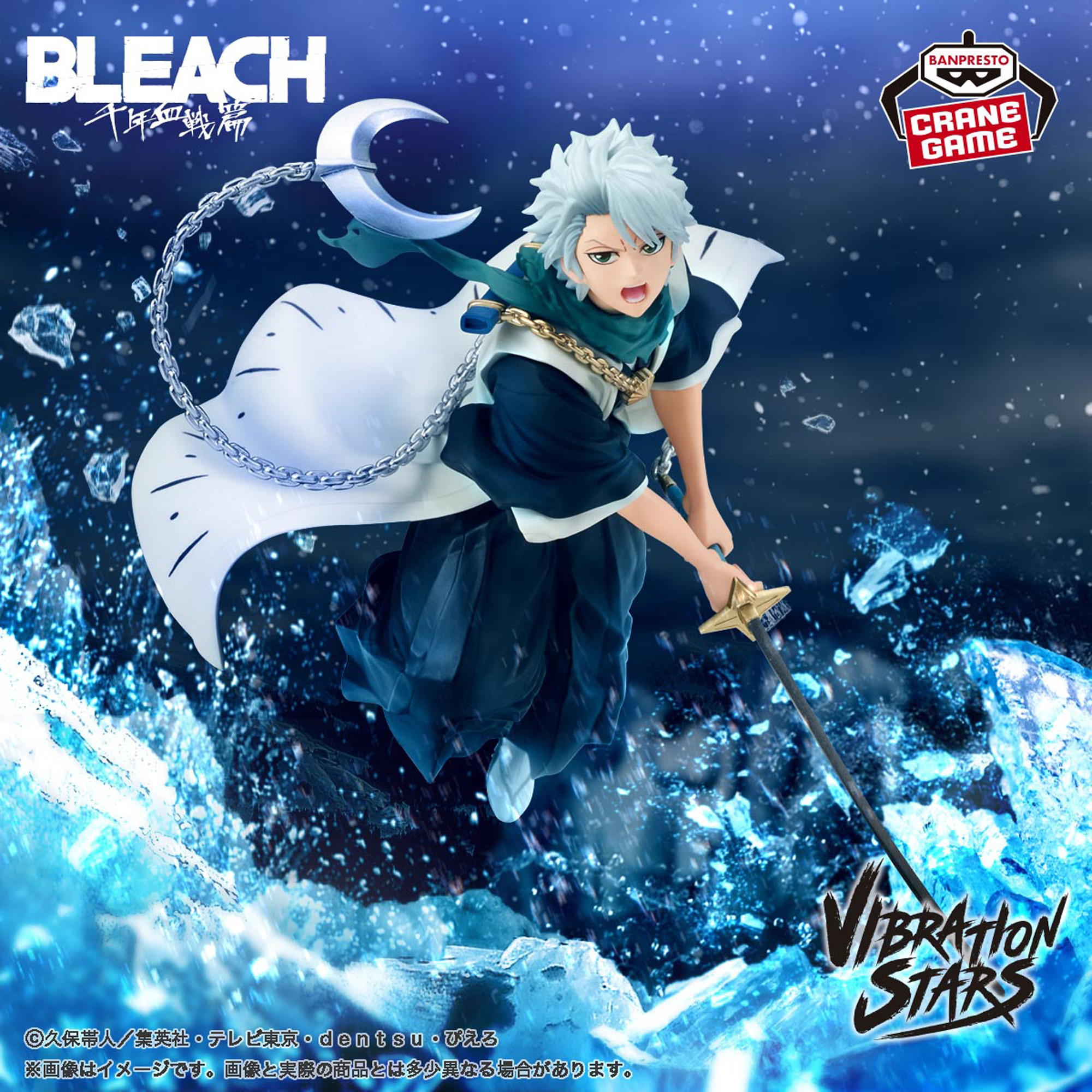 BLEACH - Hitsugaya Toshiro - VIBRATION STARS (Banpresto)