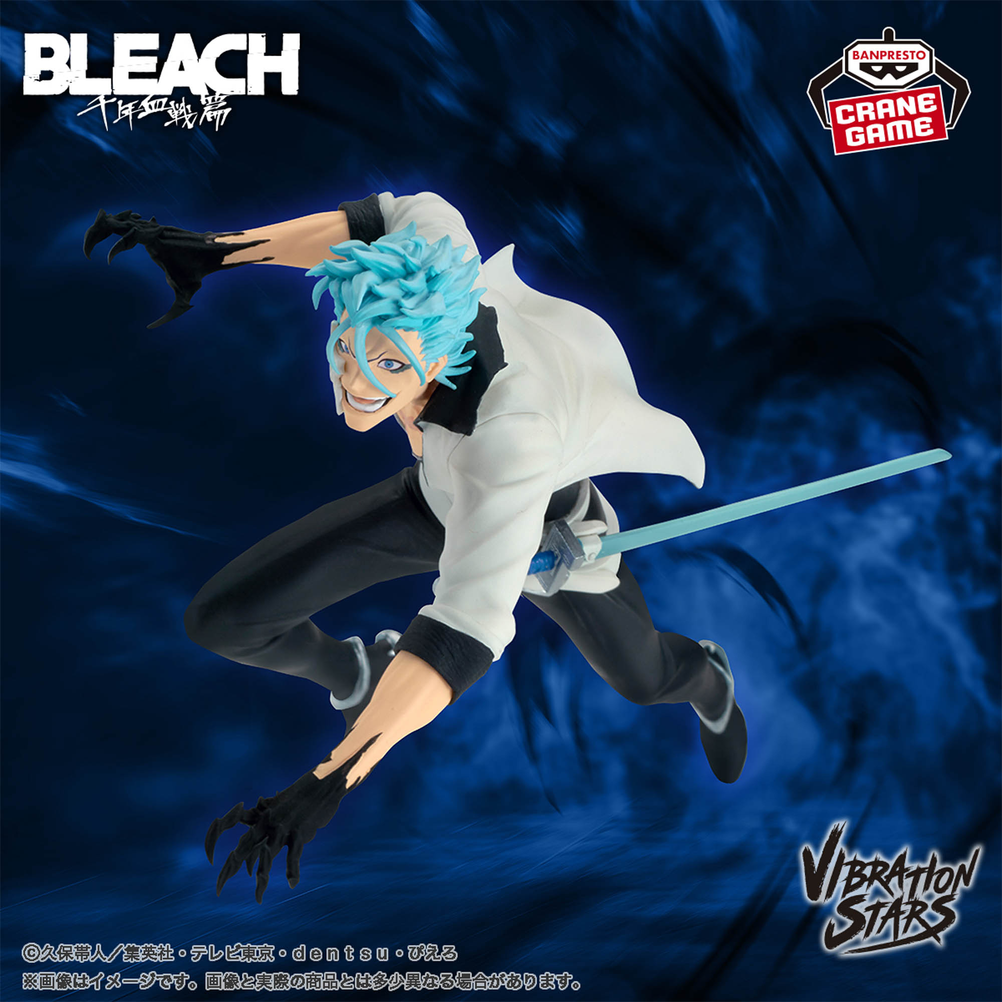 BLEACH - Grimmjow - Vibration Stars (Banpresto)