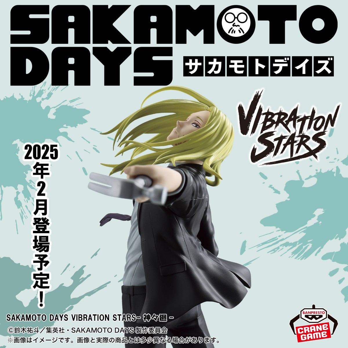 Sakamoto Days - Shishiba - Vibration Stars (Banpresto)