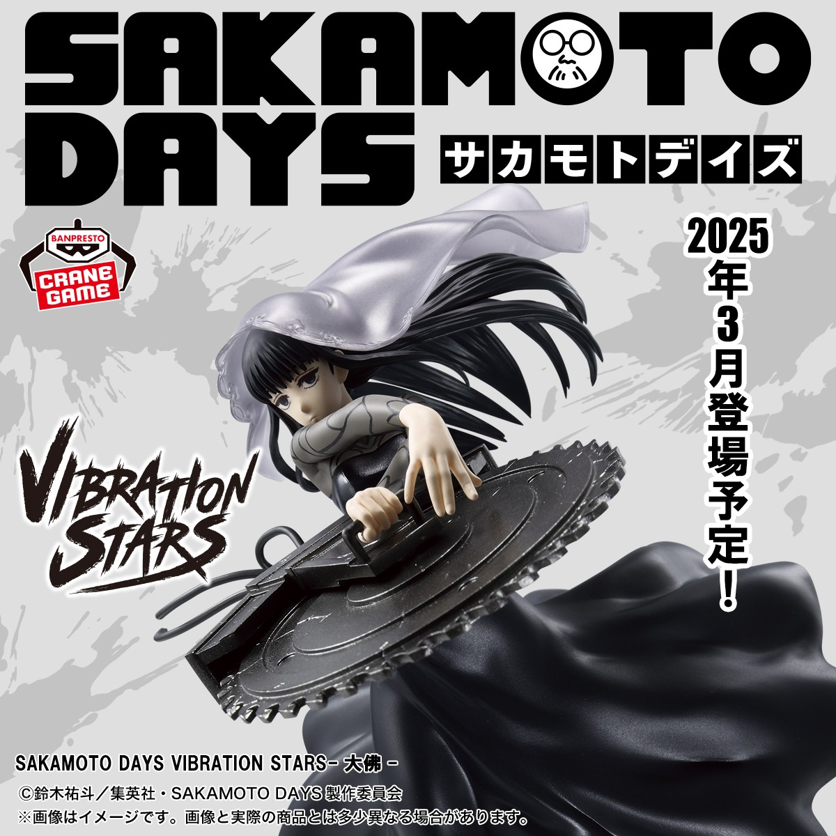 Sakamoto Days - Osaragi - Vibration Stars (Banpresto)