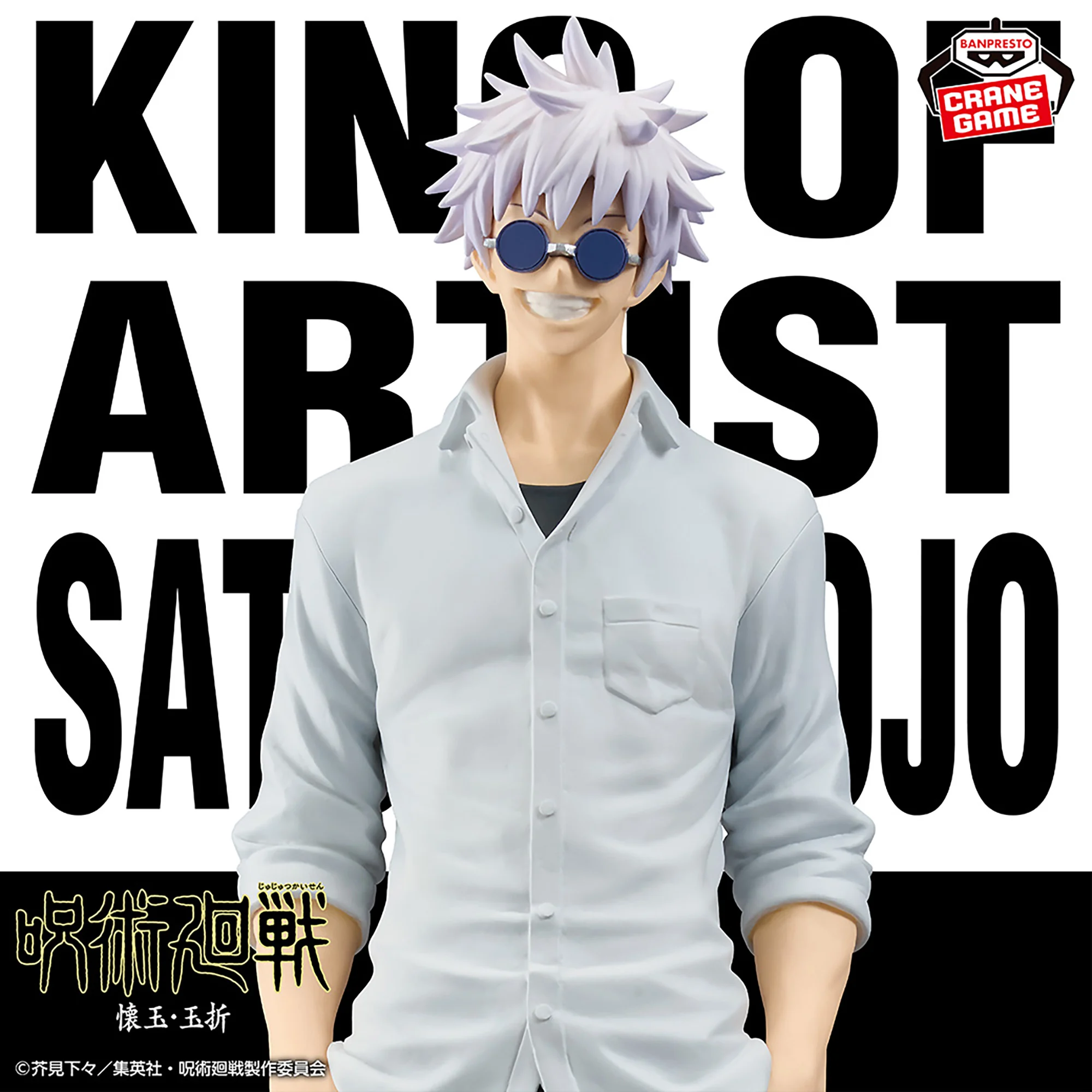 Jujutsu Kaisen - Satoru Gojo - King of Artist - Kaigyoku Gyokusetsu, II (Bandai Spirits)