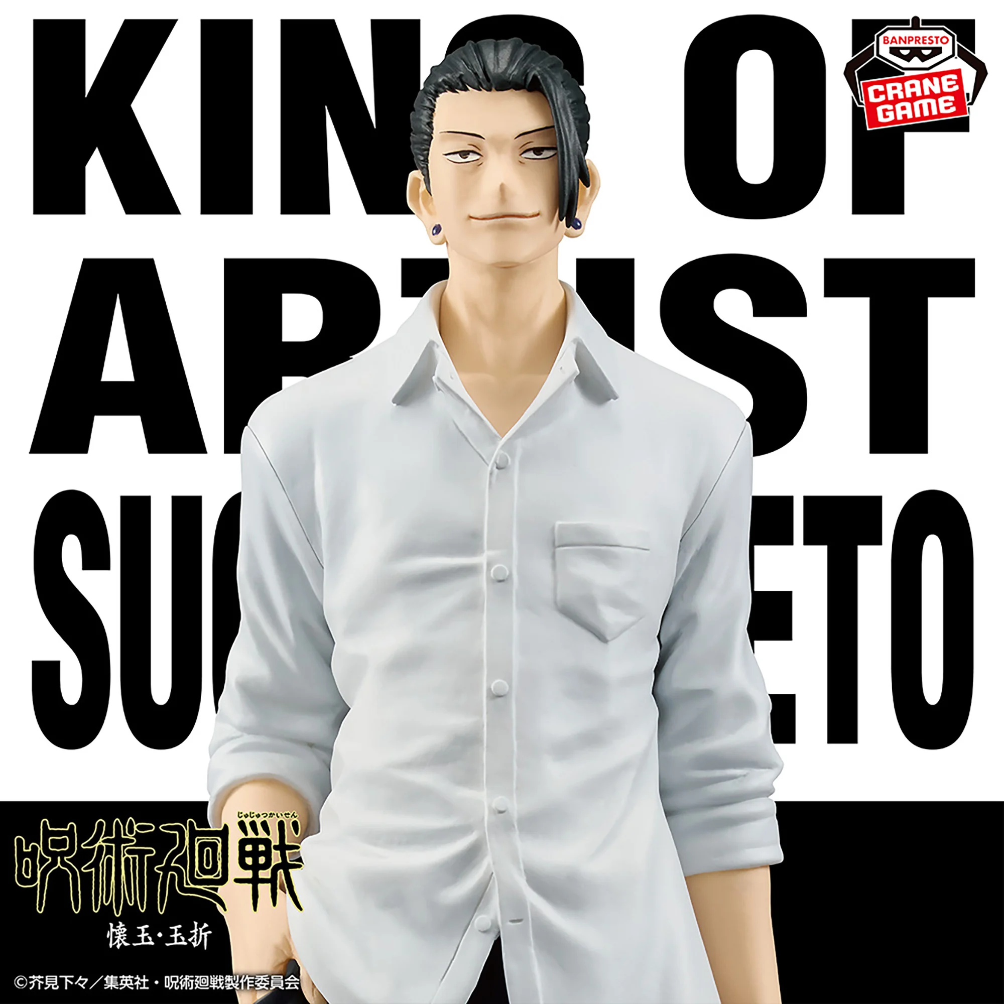 Jujutsu Kaisen - Suguru Geto - King of Artist - Kaigyoku Gyokusetsu, II (Bandai Spirits)