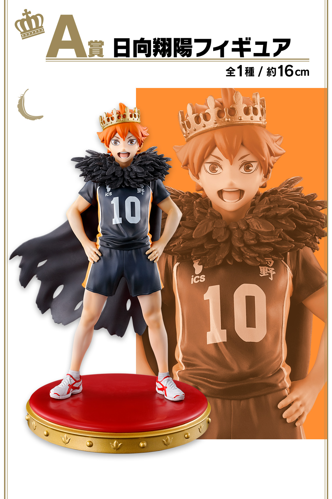 Haikyuu!! - Hinata Shoyo - Ichiban Kuji Haikyuu!! ~10th Annivesary!~ (A Prize) (Bandai Spirits)