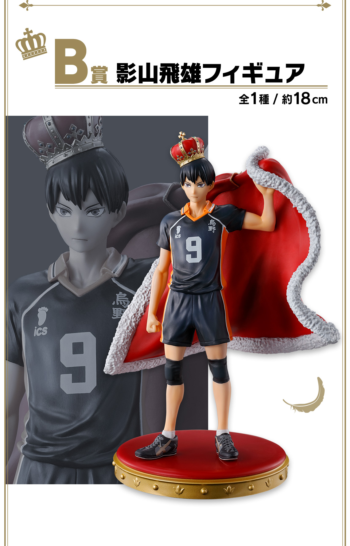 Haikyuu!! - Kageyama Tobio - Ichiban Kuji Haikyuu!! ~10th Annivesary!~ (B Prize) (Bandai Spirits)