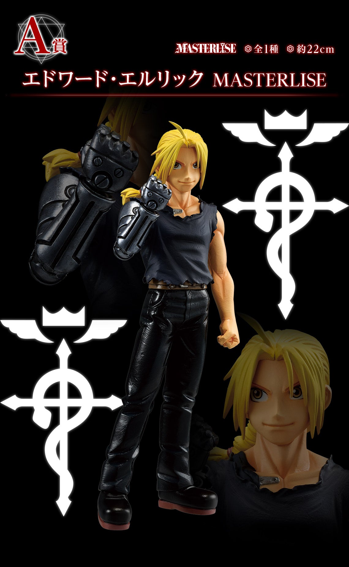 Fullmetal Alchemist - Edward Elric - Ichiban Kuji A (Banpresto)