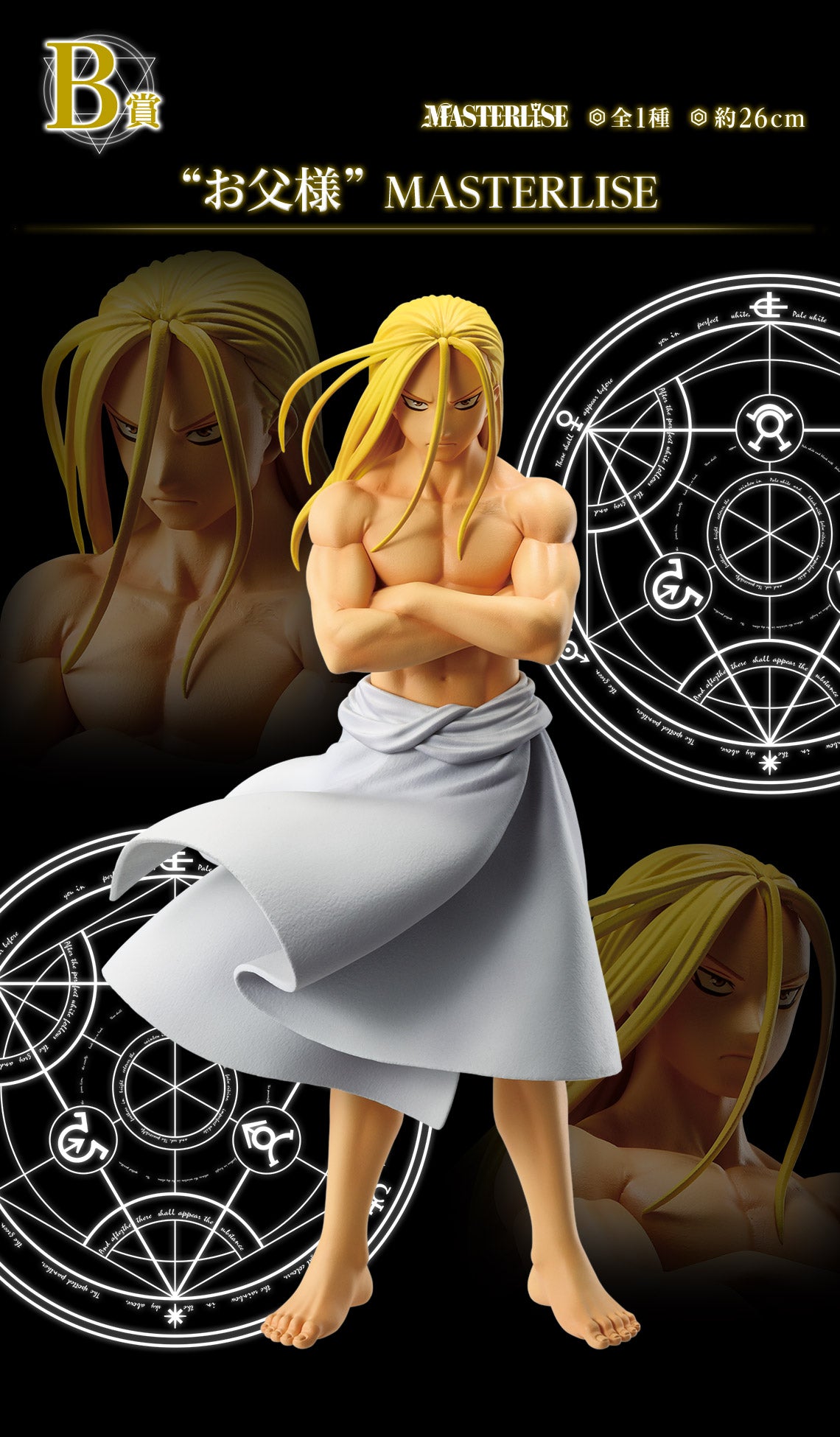 Fullmetal Alchemist - Father - Ichiban Kuji B (Banpresto)