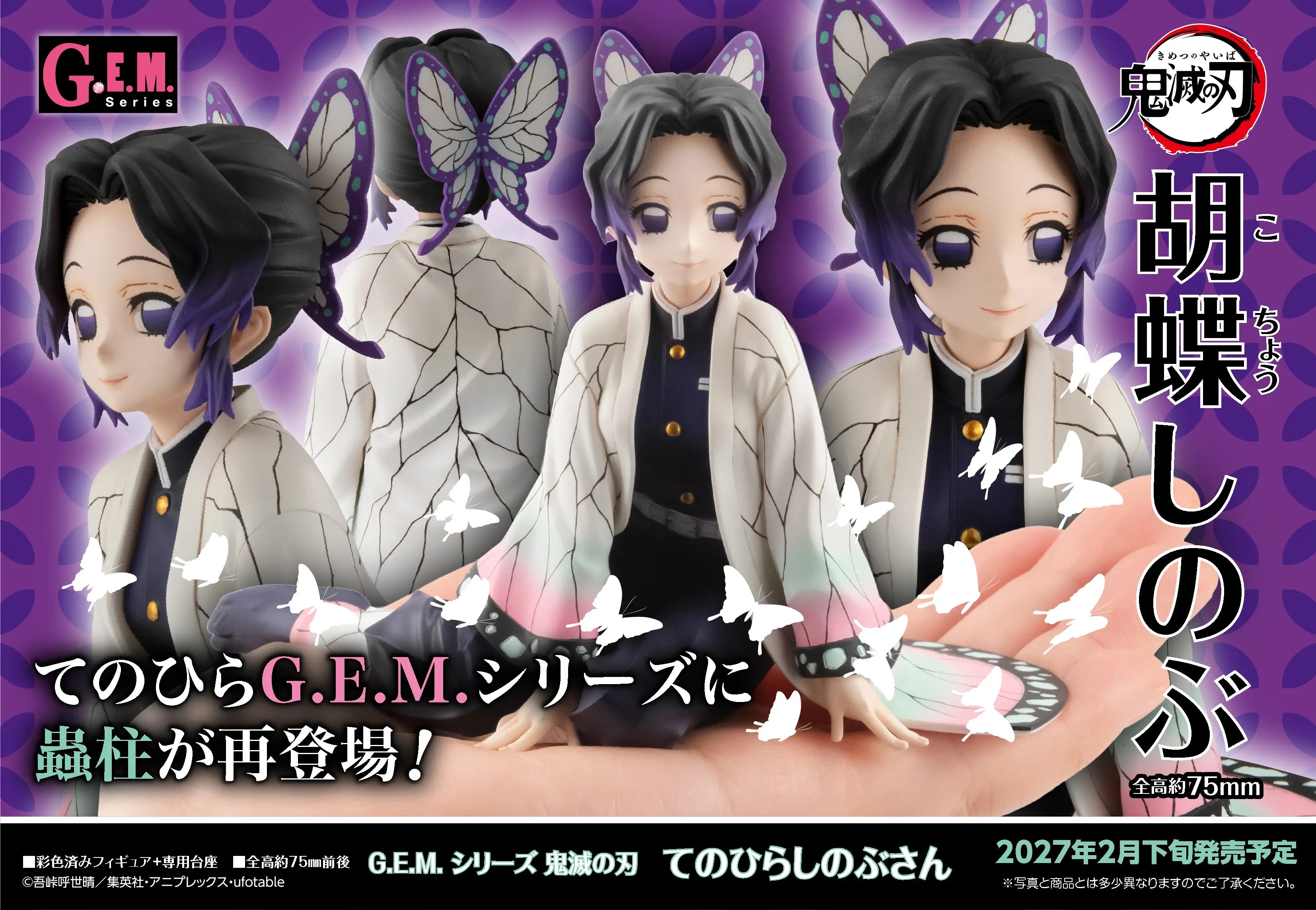 Kimetsu no Yaiba - Kochou Shinobu - G.E.M. - Tenohira (MegaHouse)
