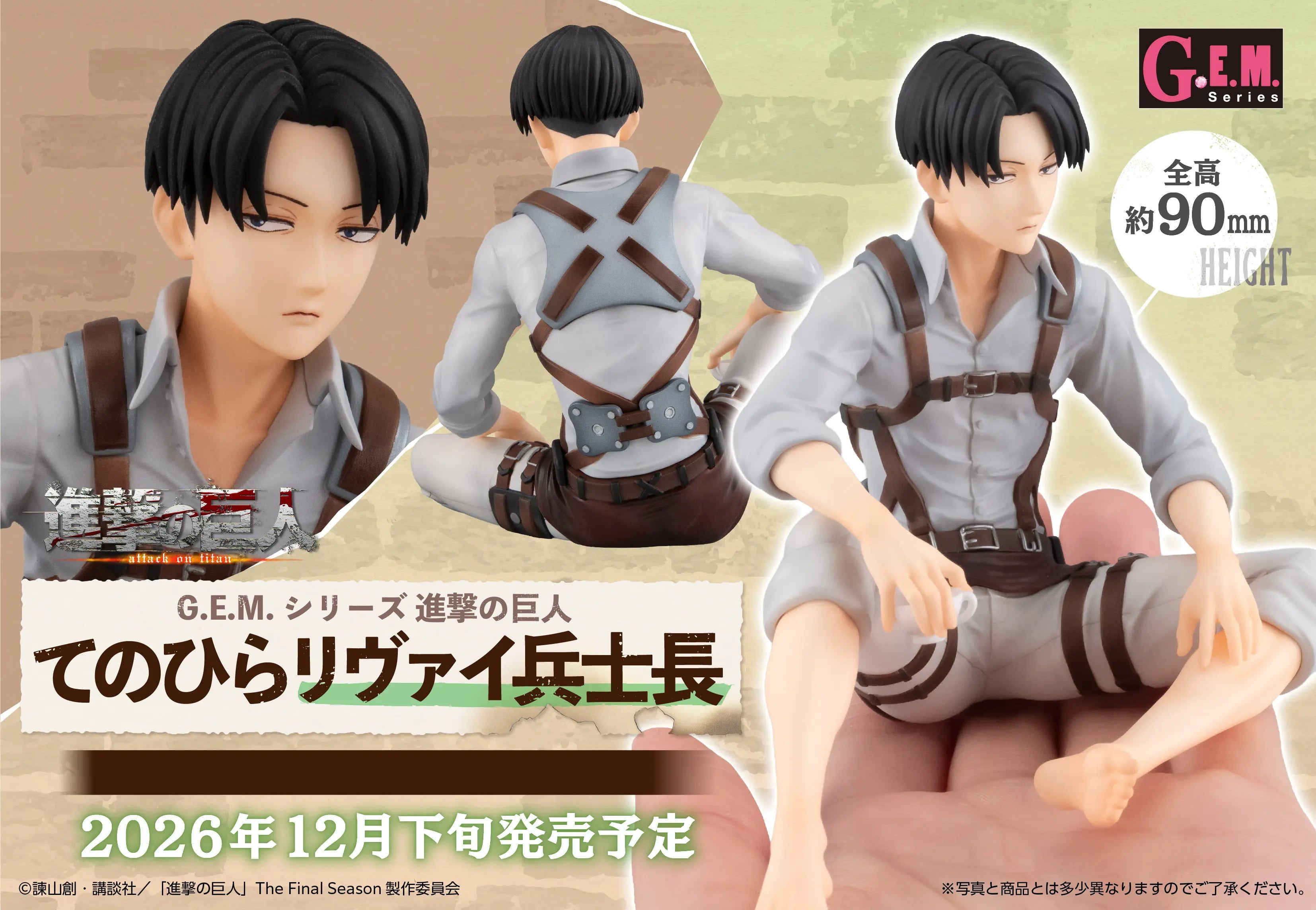 Shingeki no Kyojin The Final Season - Levi - G.E.M. - Tenohira (MegaHouse)